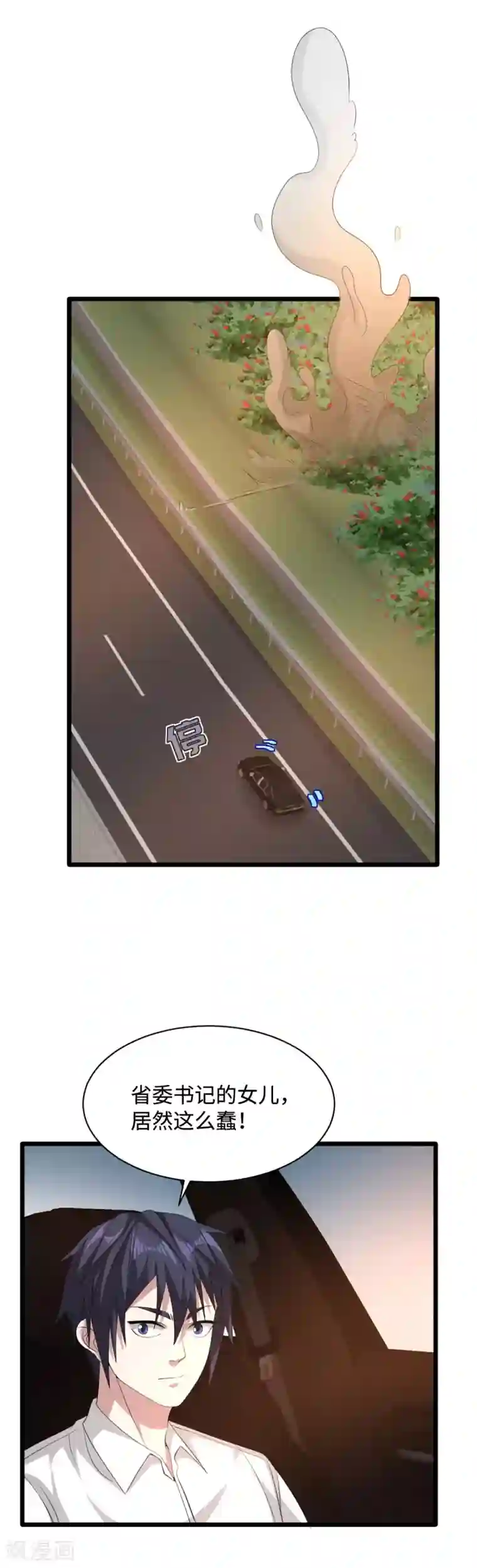 都市邪王第45话 张苗苗翻车