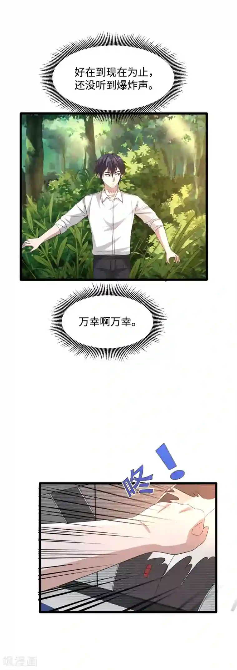 都市邪王第45话 张苗苗翻车