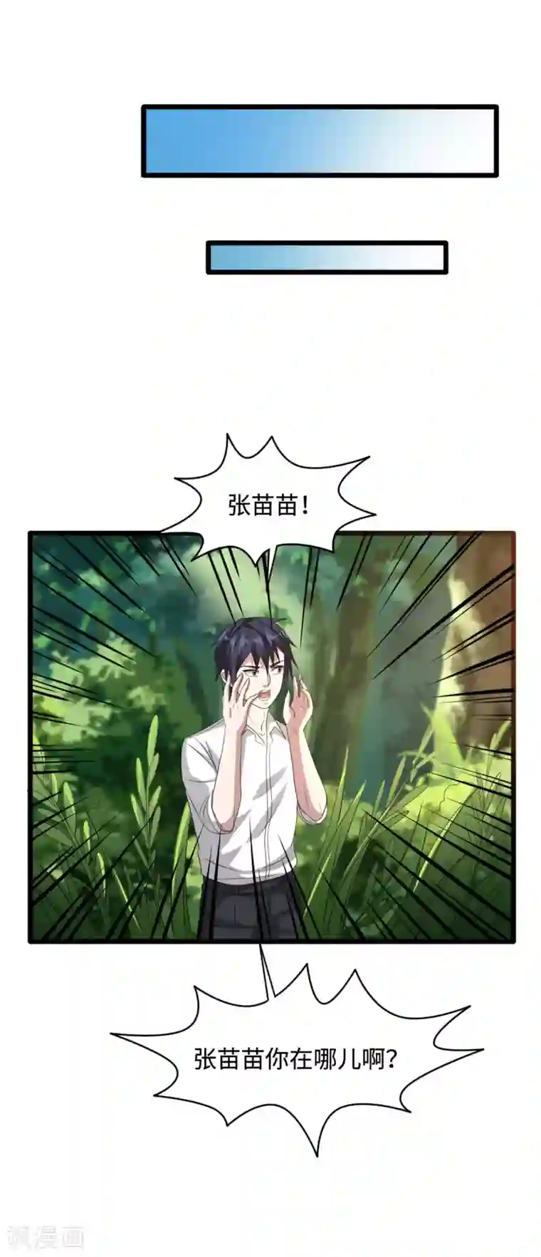 都市邪王第45话 张苗苗翻车