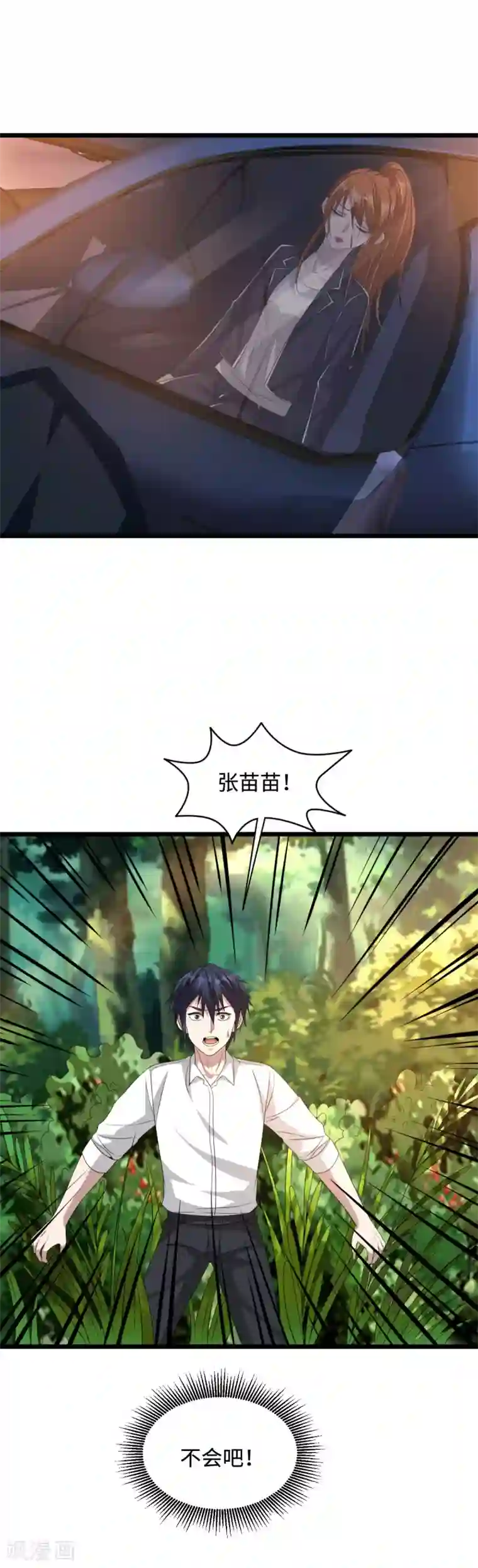 都市邪王第45话 张苗苗翻车