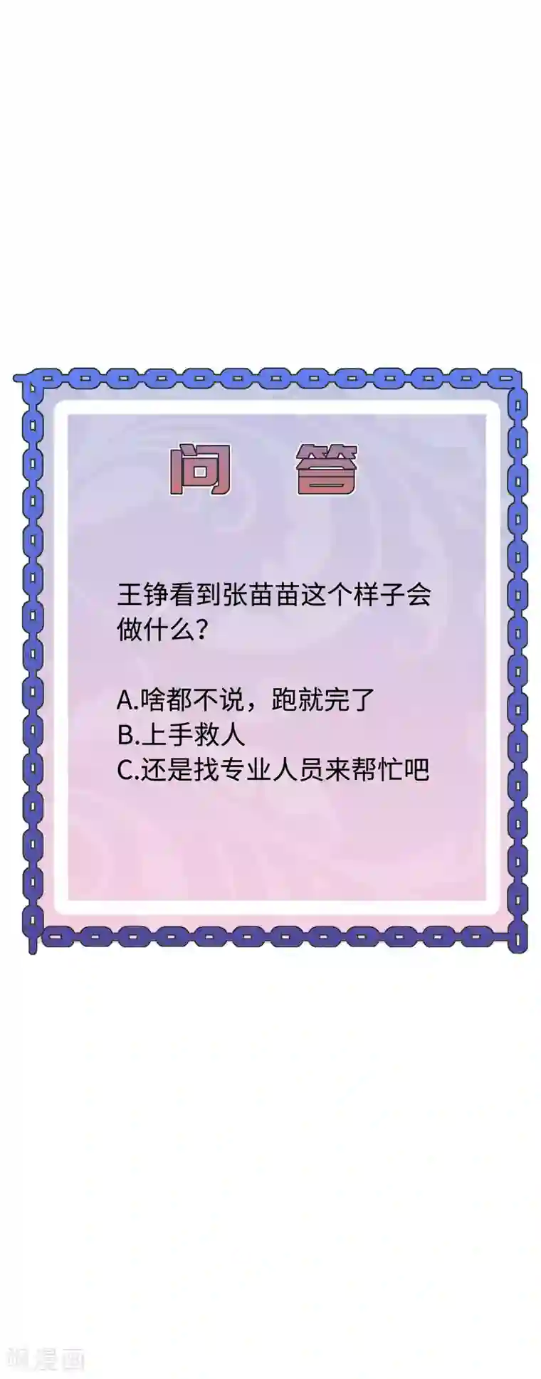 都市邪王第45话 张苗苗翻车