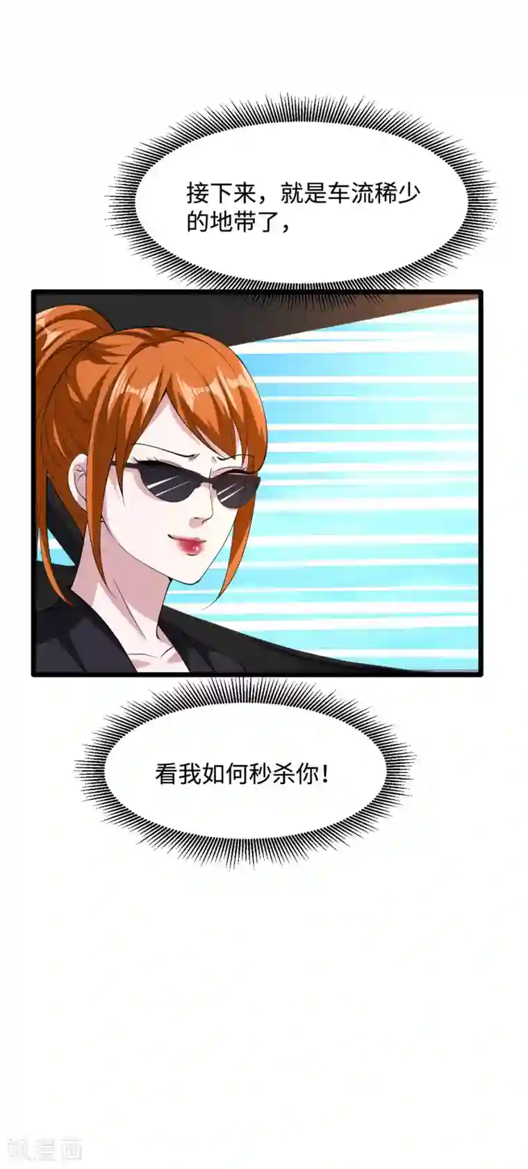 都市邪王第45话 张苗苗翻车