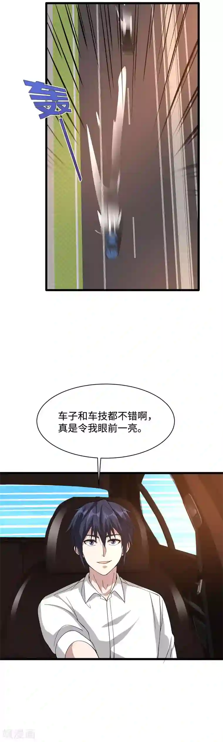 都市邪王第45话 张苗苗翻车