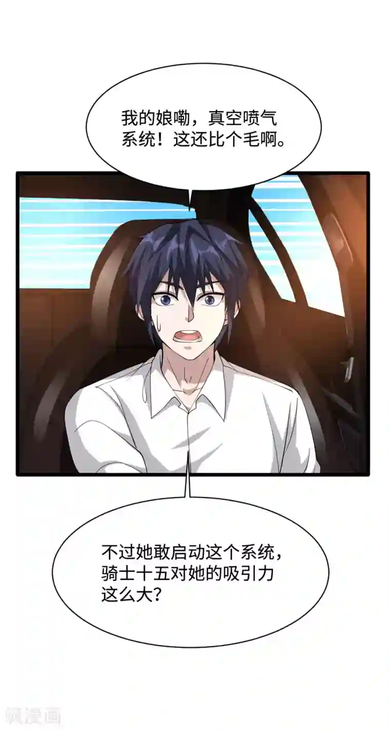 都市邪王第45话 张苗苗翻车