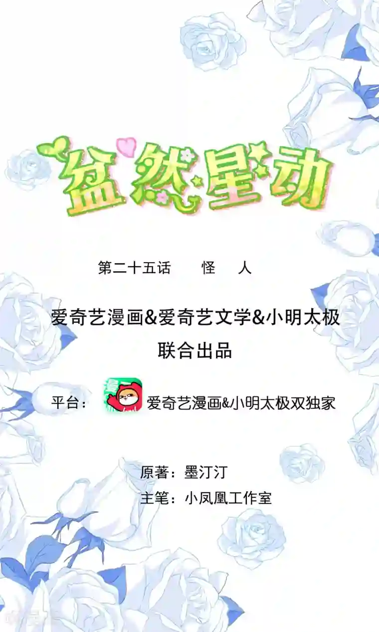 盆然星动第25话 怪人
