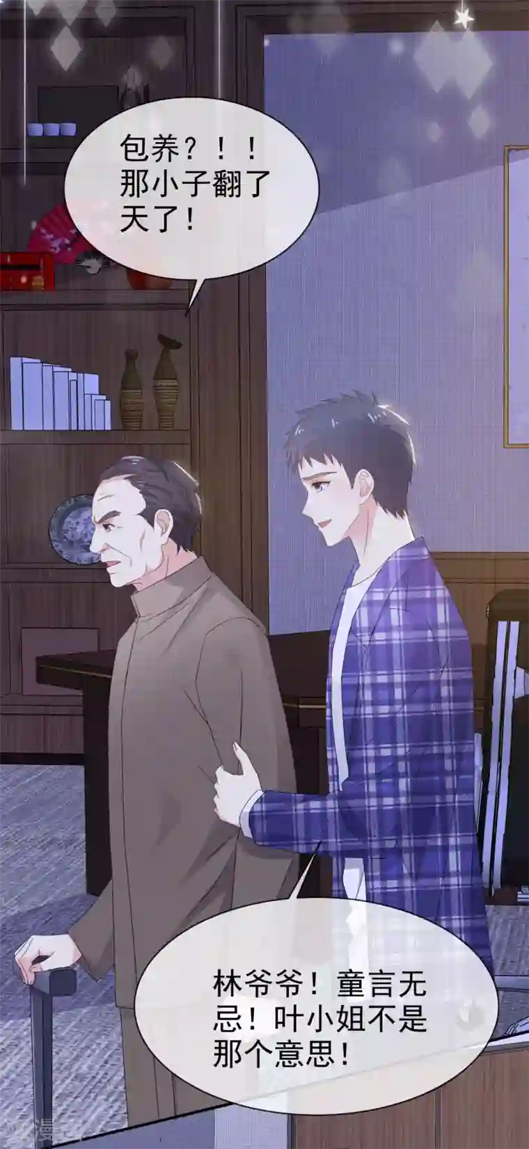 盆然星动第25话 怪人