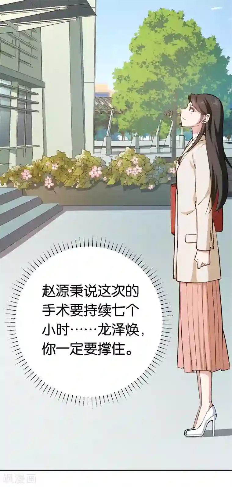 先婚后爱第51话 不一样的他