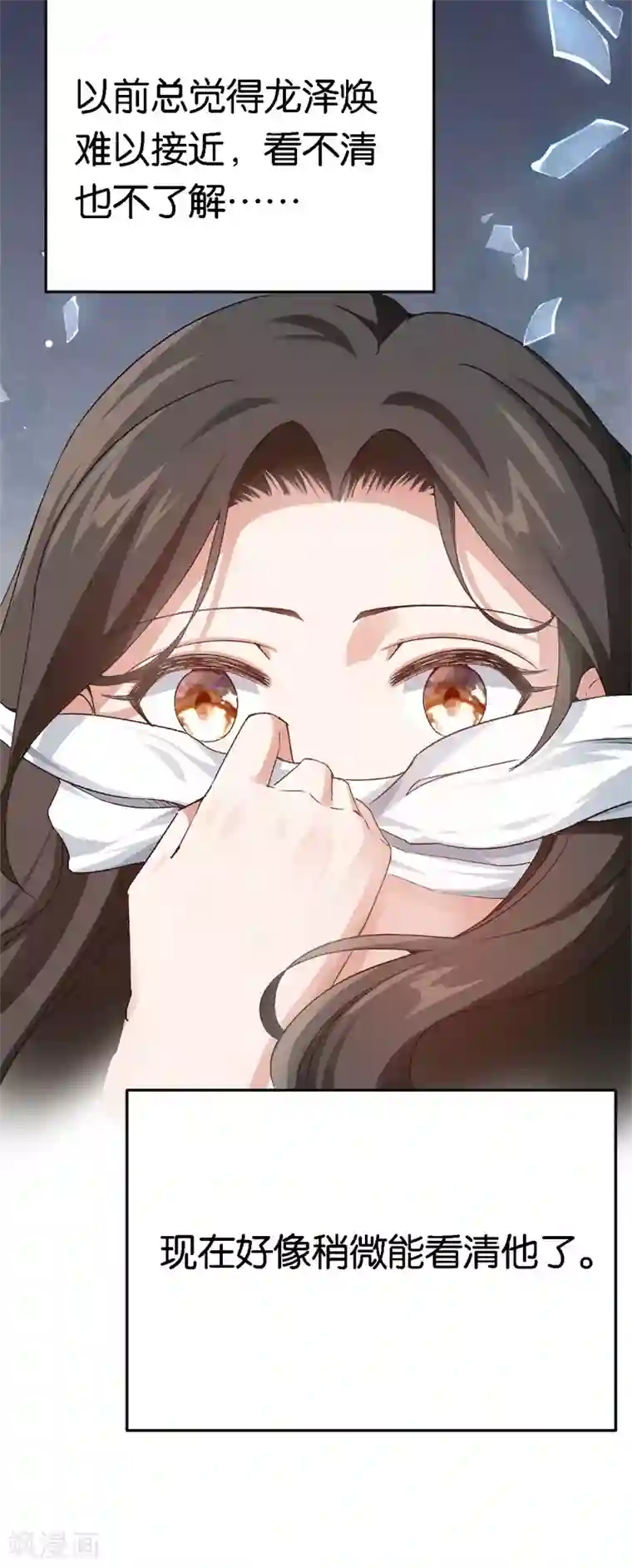 先婚后爱第51话 不一样的他
