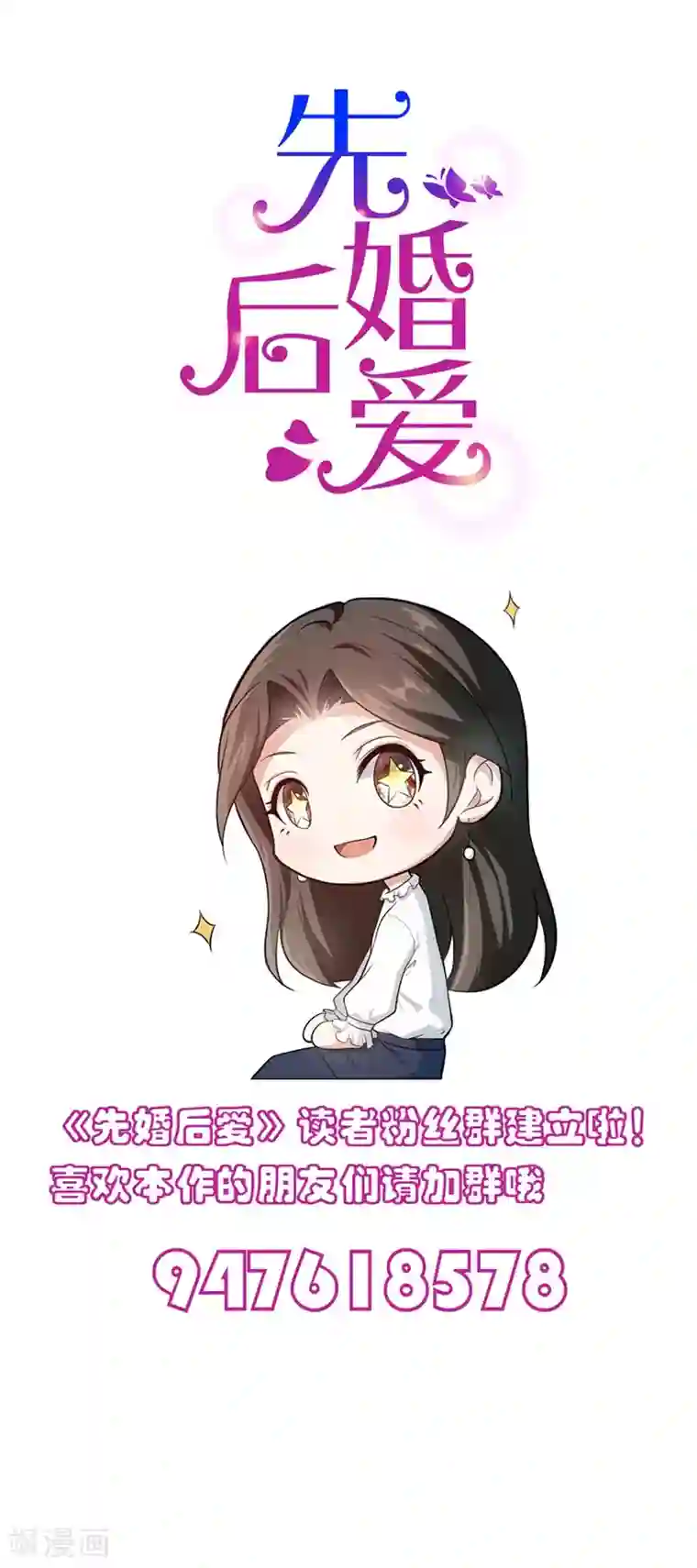 先婚后爱第51话 不一样的他