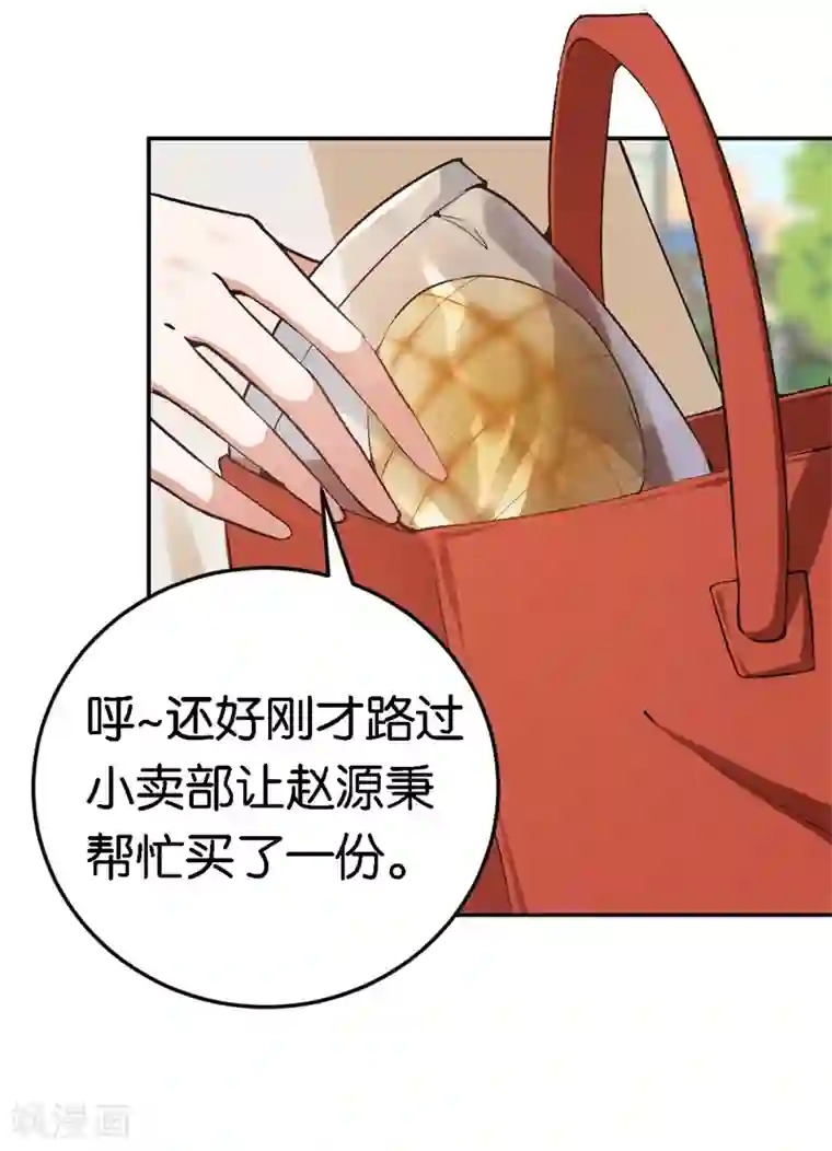 先婚后爱第51话 不一样的他