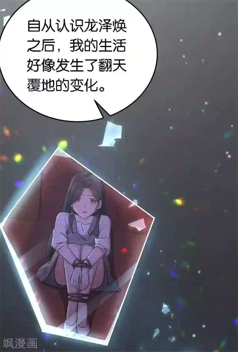 先婚后爱第51话 不一样的他