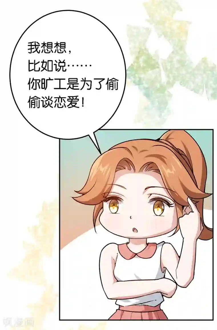 先婚后爱第52话 一次机会