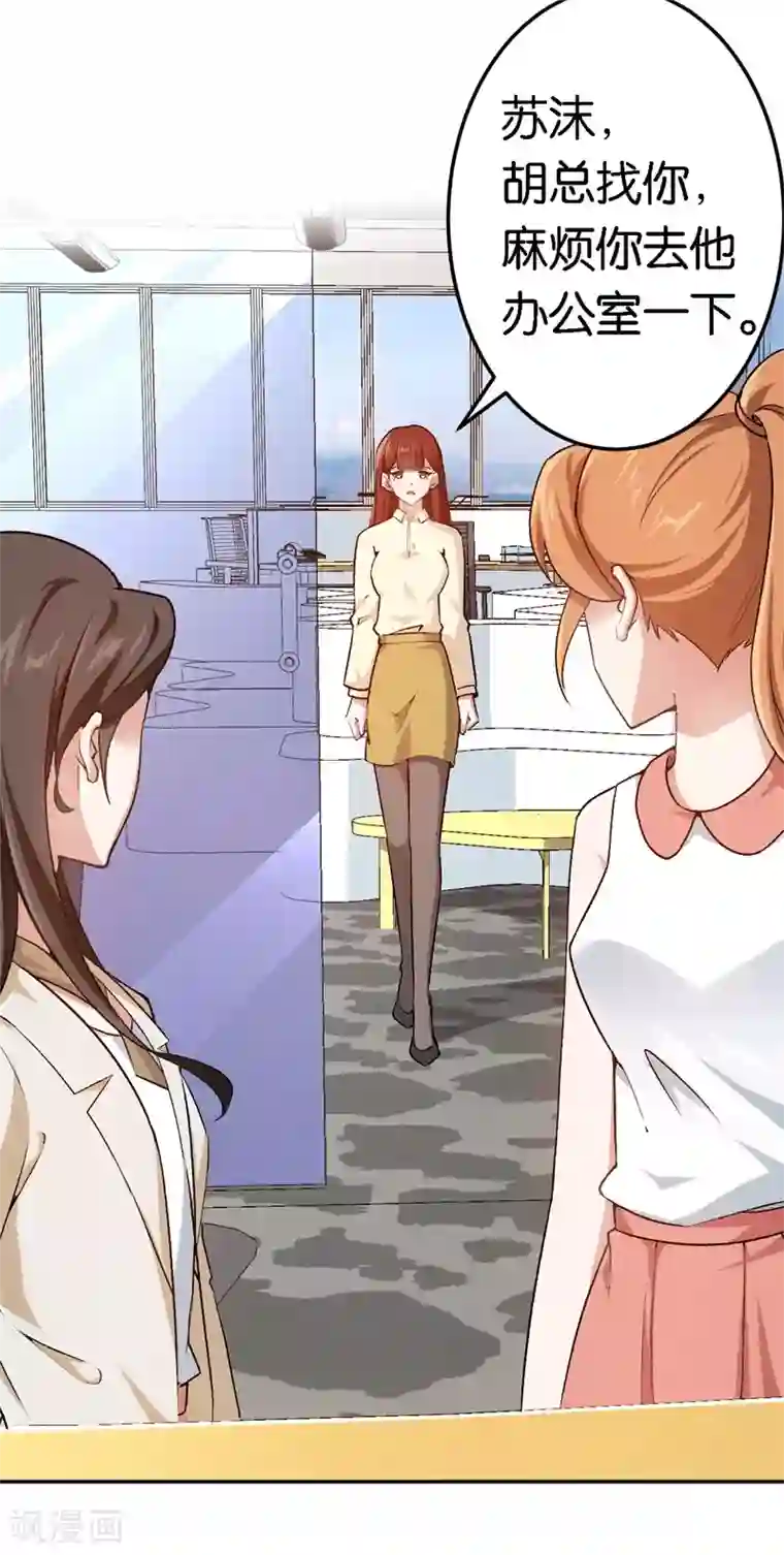 先婚后爱第52话 一次机会