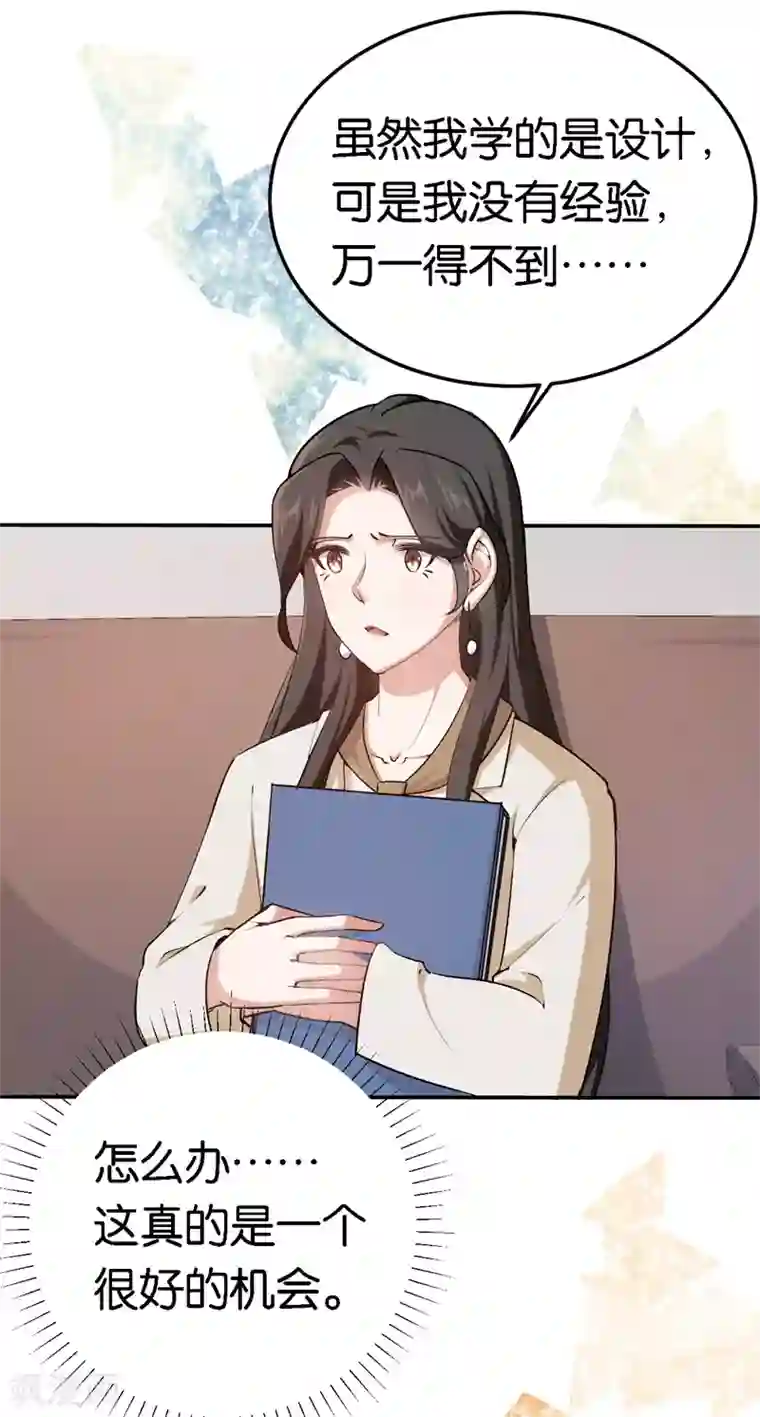 先婚后爱第52话 一次机会