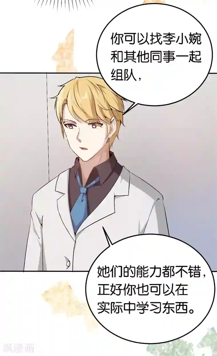 先婚后爱第52话 一次机会