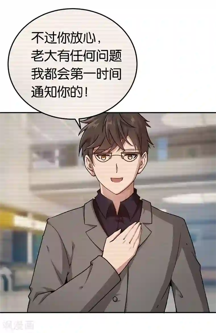 先婚后爱第52话 一次机会