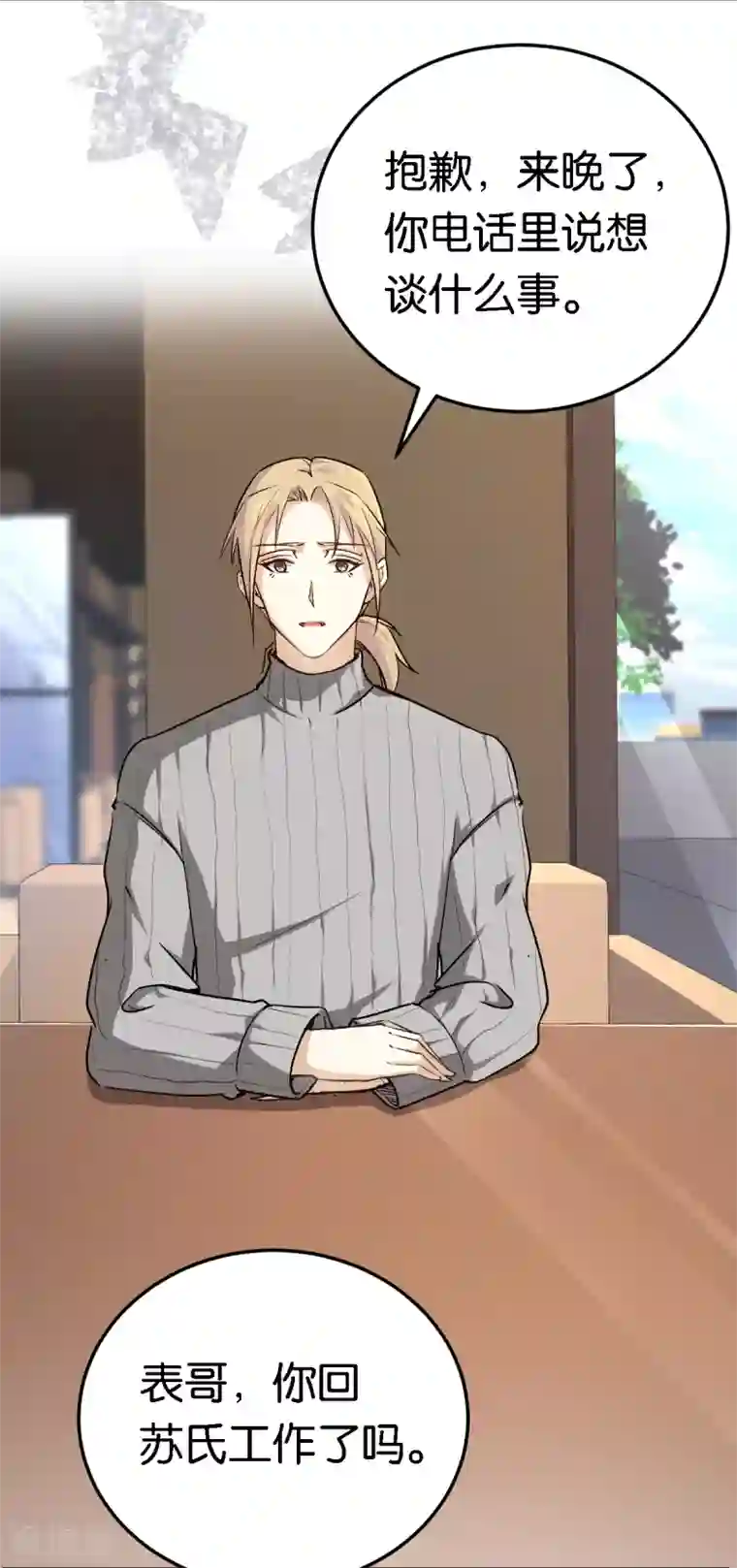 先婚后爱第53话 阴魂不散