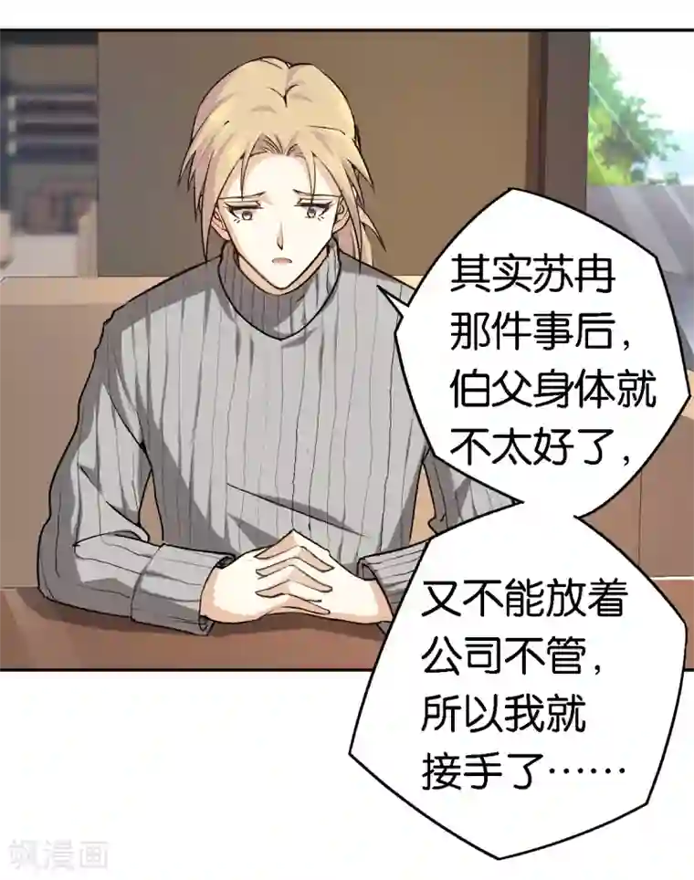 先婚后爱第53话 阴魂不散