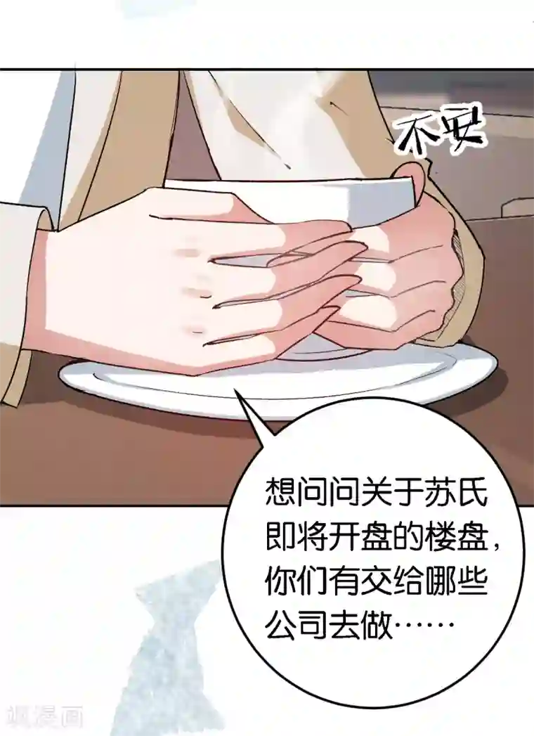 先婚后爱第53话 阴魂不散