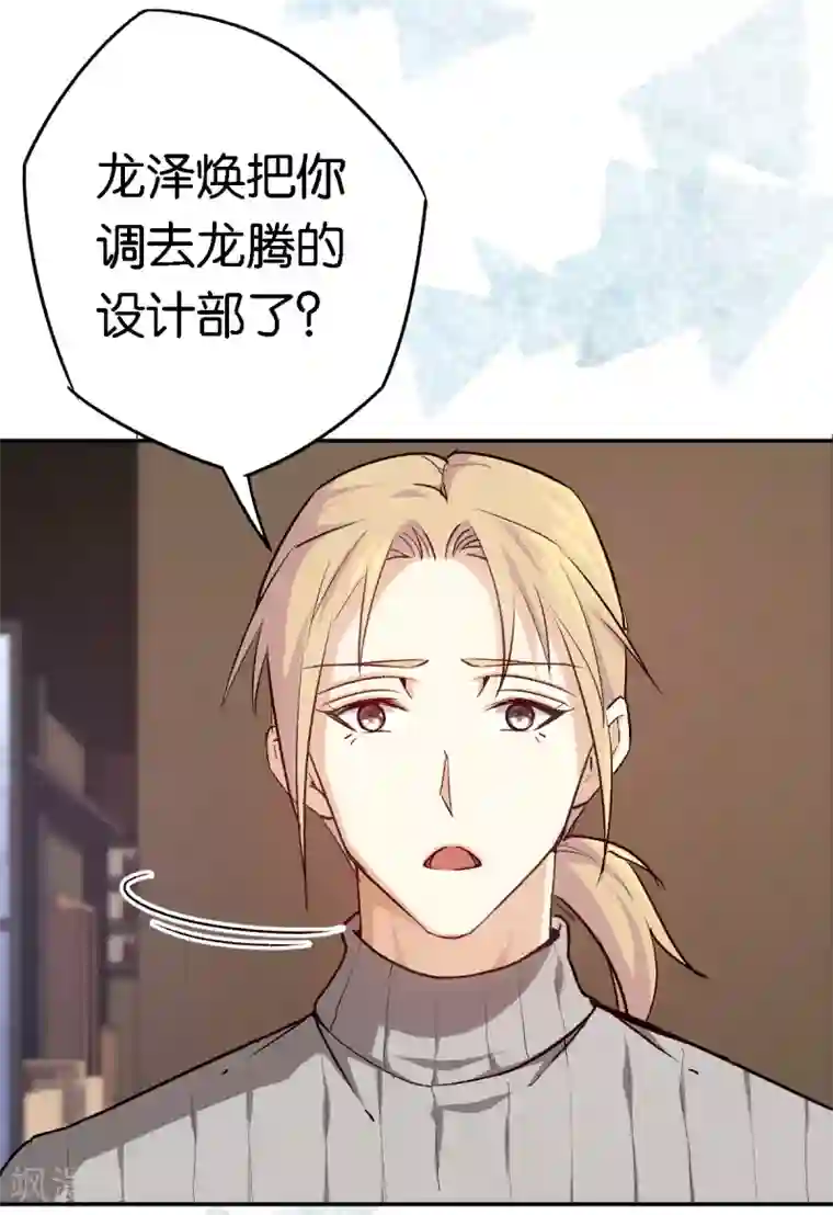 先婚后爱第53话 阴魂不散