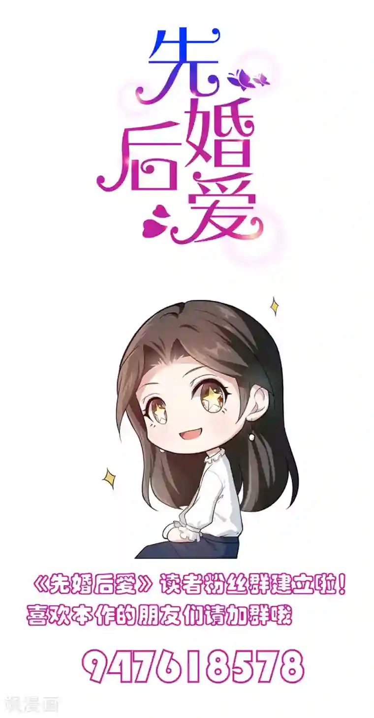 先婚后爱第53话 阴魂不散