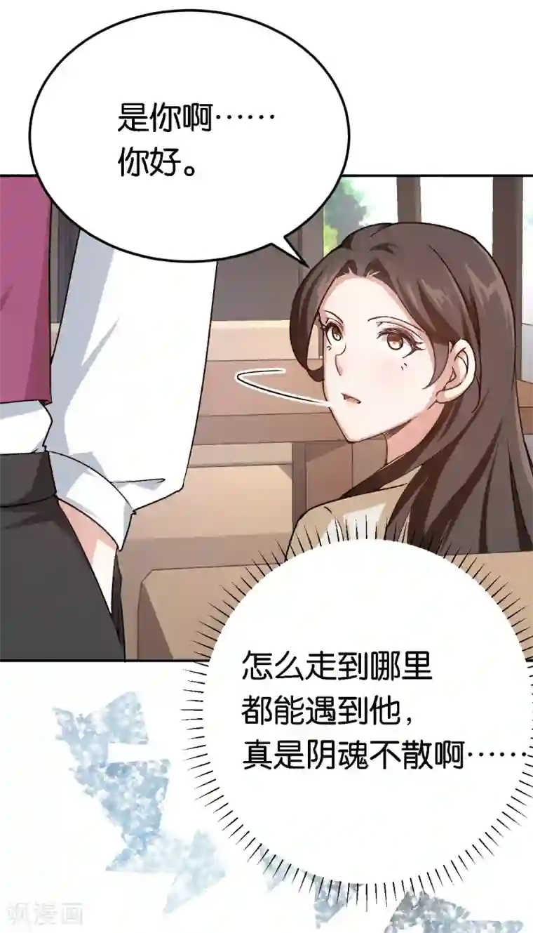 先婚后爱第53话 阴魂不散