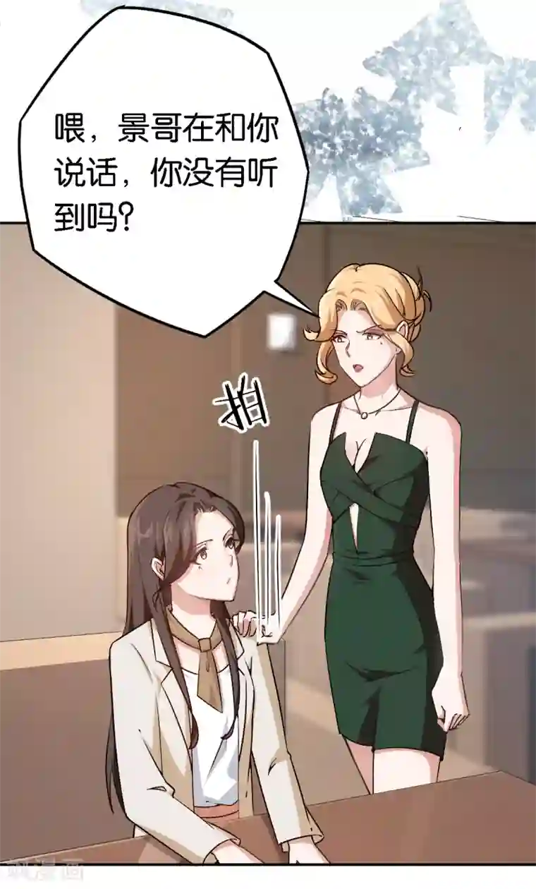 先婚后爱第53话 阴魂不散