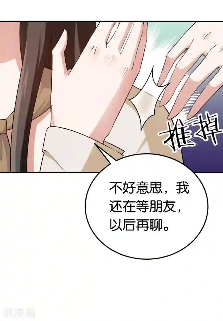 先婚后爱第53话 阴魂不散