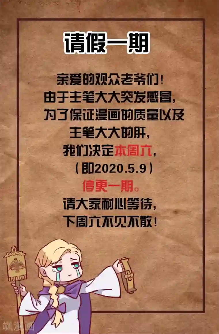 你的帝国请假条