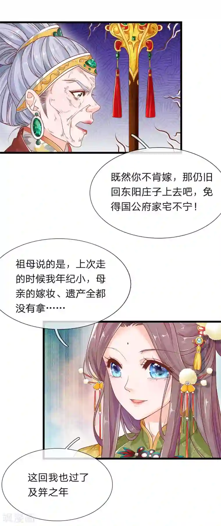 医后唳天：神医嫡女狠角色第20话 邢父克母