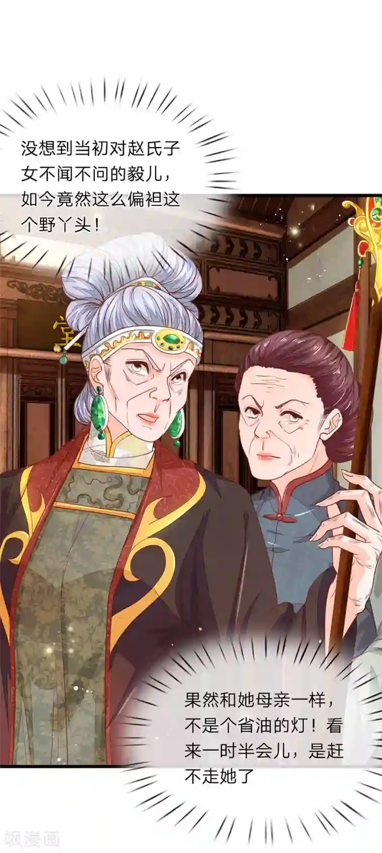 医后唳天：神医嫡女狠角色第21话 有个机会