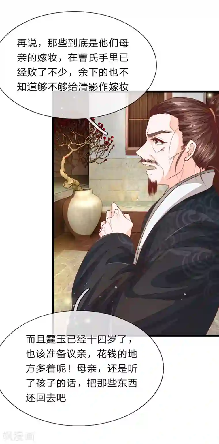 医后唳天：神医嫡女狠角色第21话 有个机会