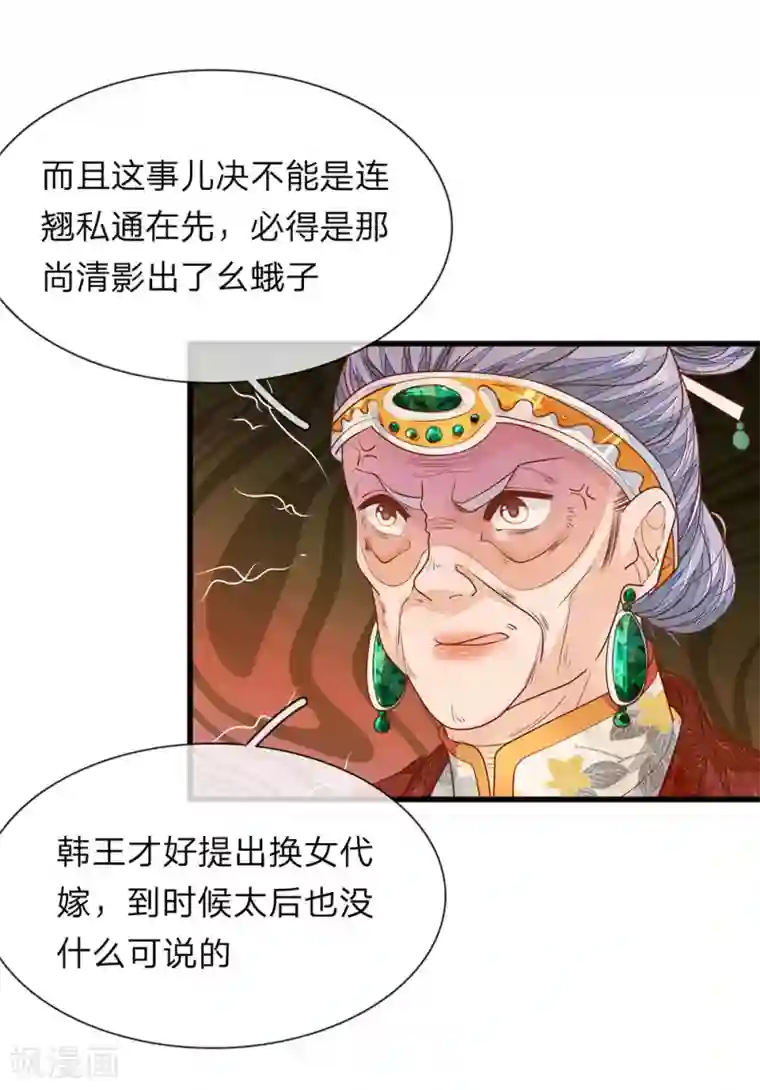 医后唳天：神医嫡女狠角色第21话 有个机会