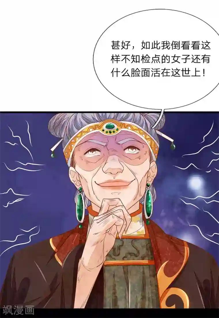 医后唳天：神医嫡女狠角色第21话 有个机会