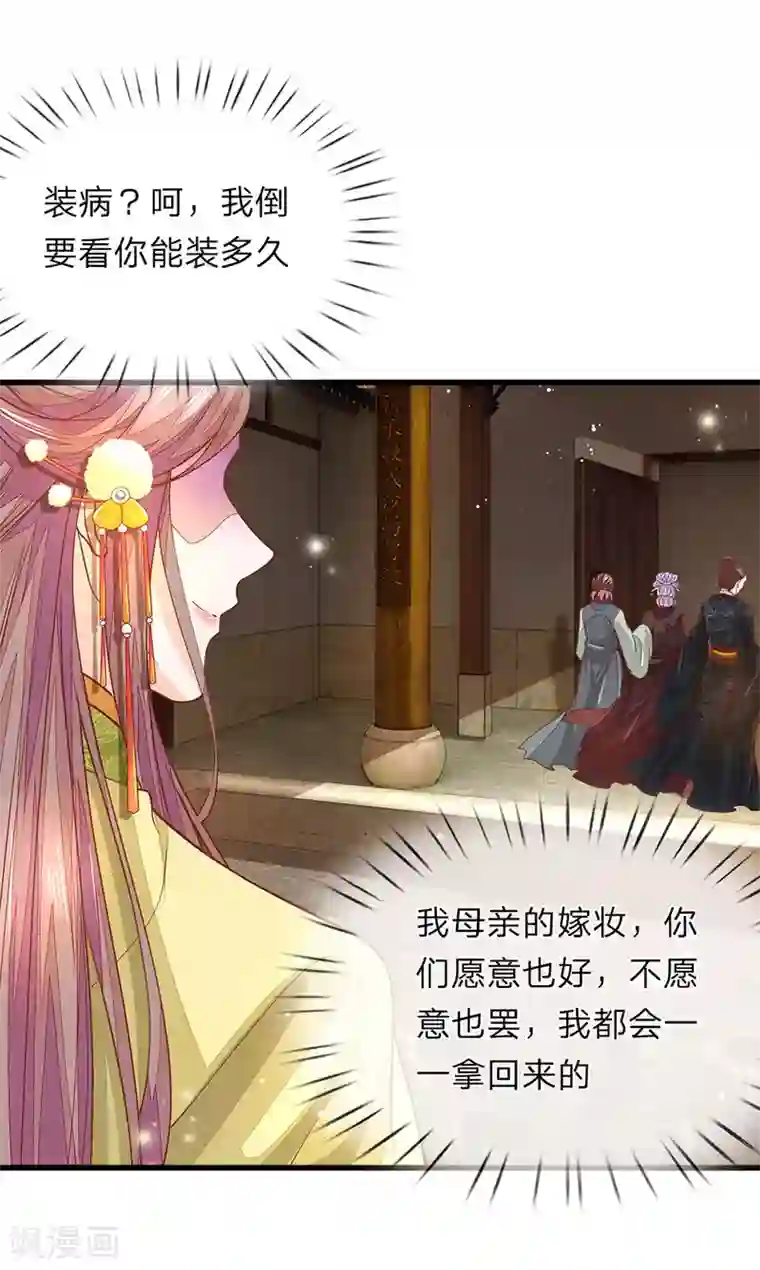 医后唳天：神医嫡女狠角色第21话 有个机会