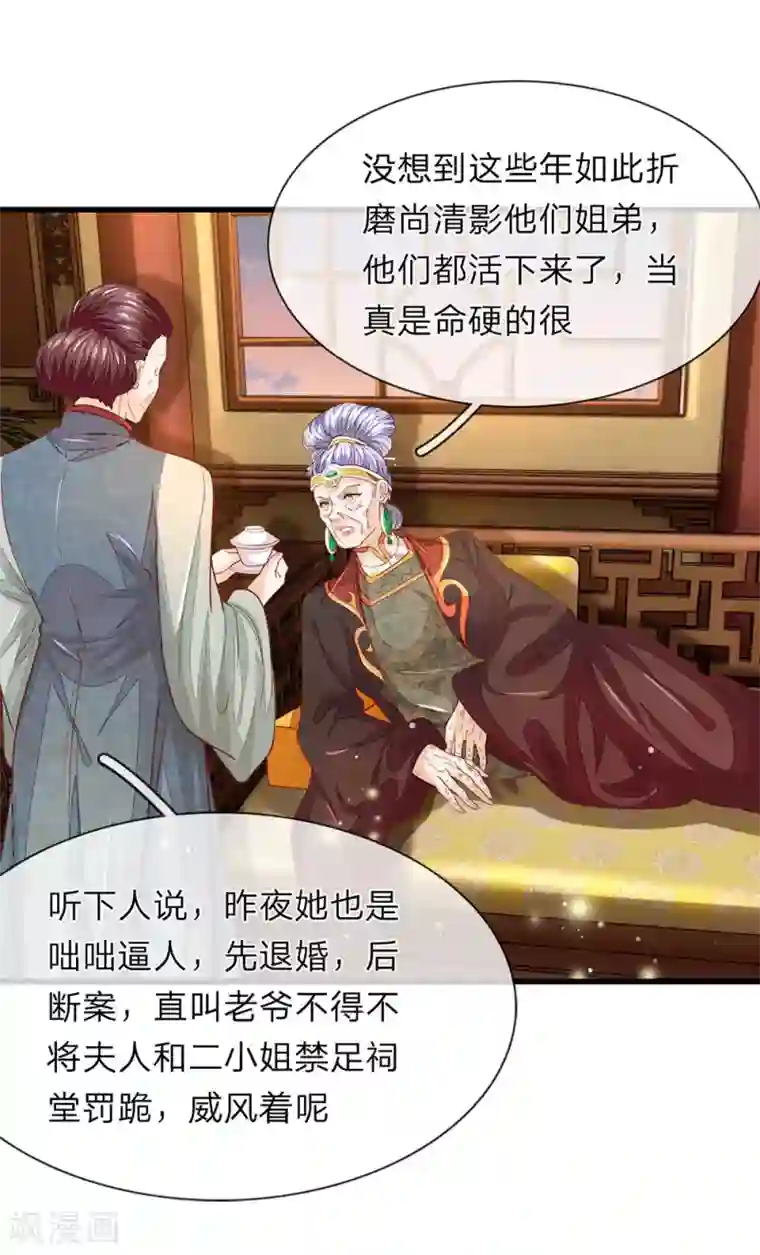 医后唳天：神医嫡女狠角色第21话 有个机会