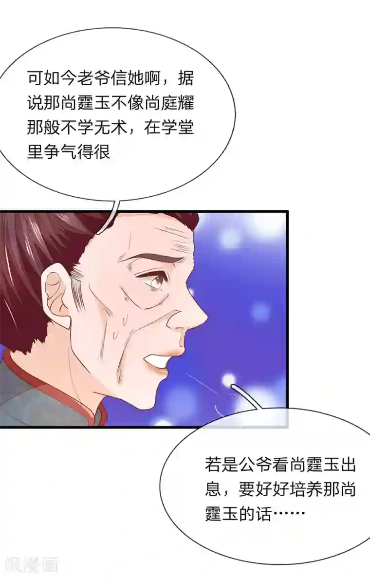 医后唳天：神医嫡女狠角色第21话 有个机会