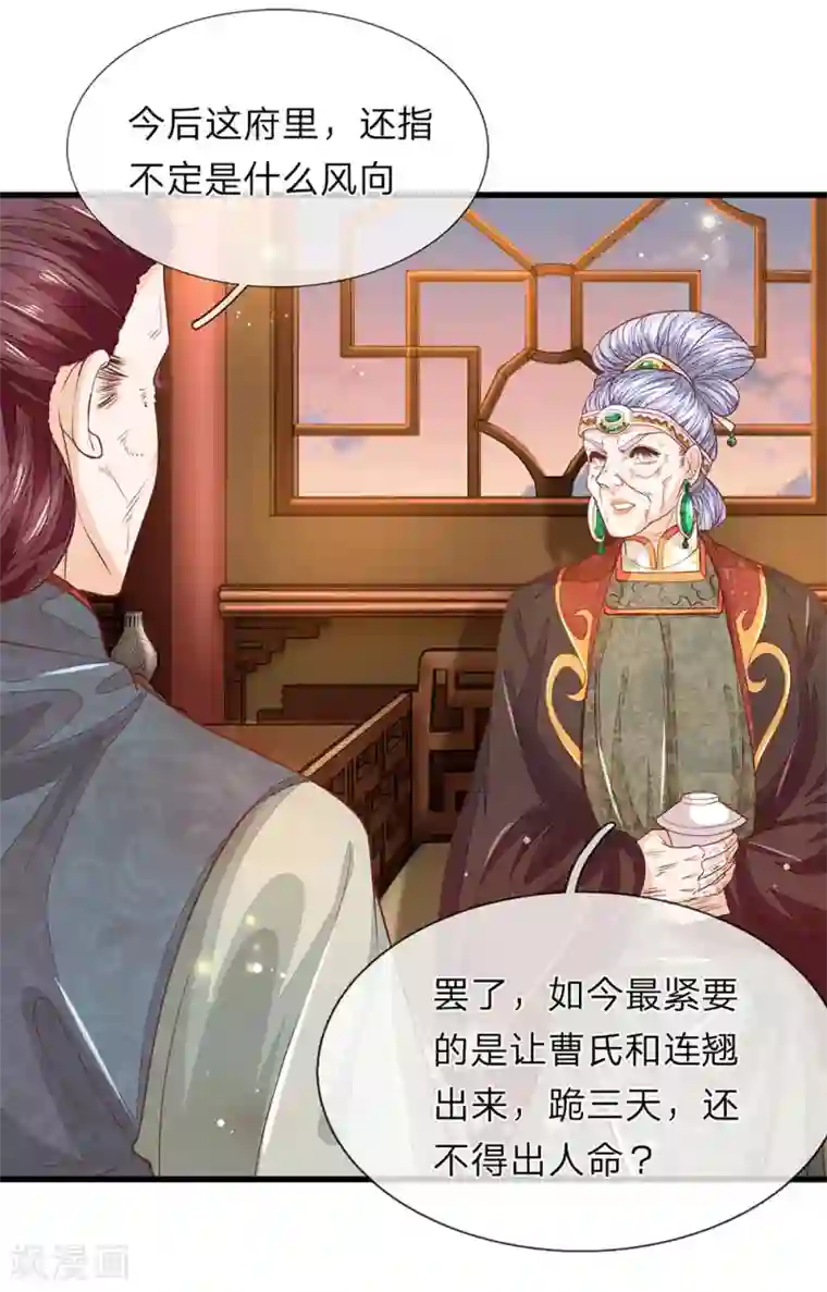 医后唳天：神医嫡女狠角色第21话 有个机会