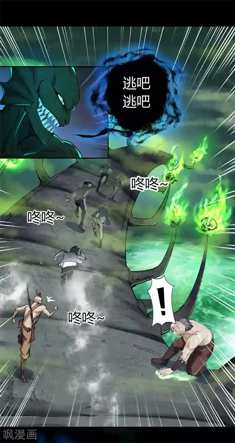 青帝传第15话 忘川鬼鳄