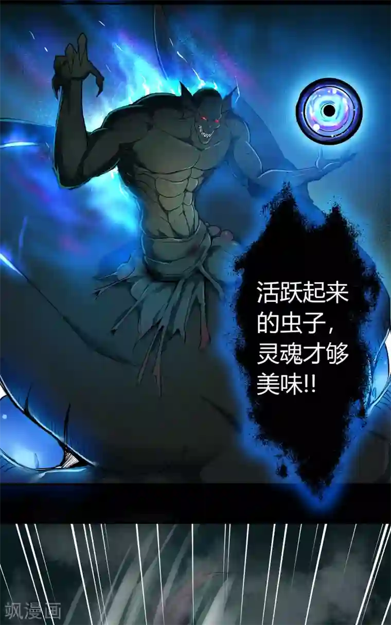 青帝传第15话 忘川鬼鳄