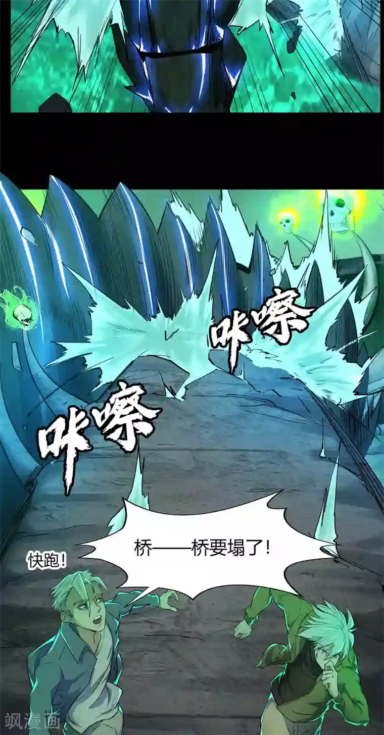 青帝传第15话 忘川鬼鳄