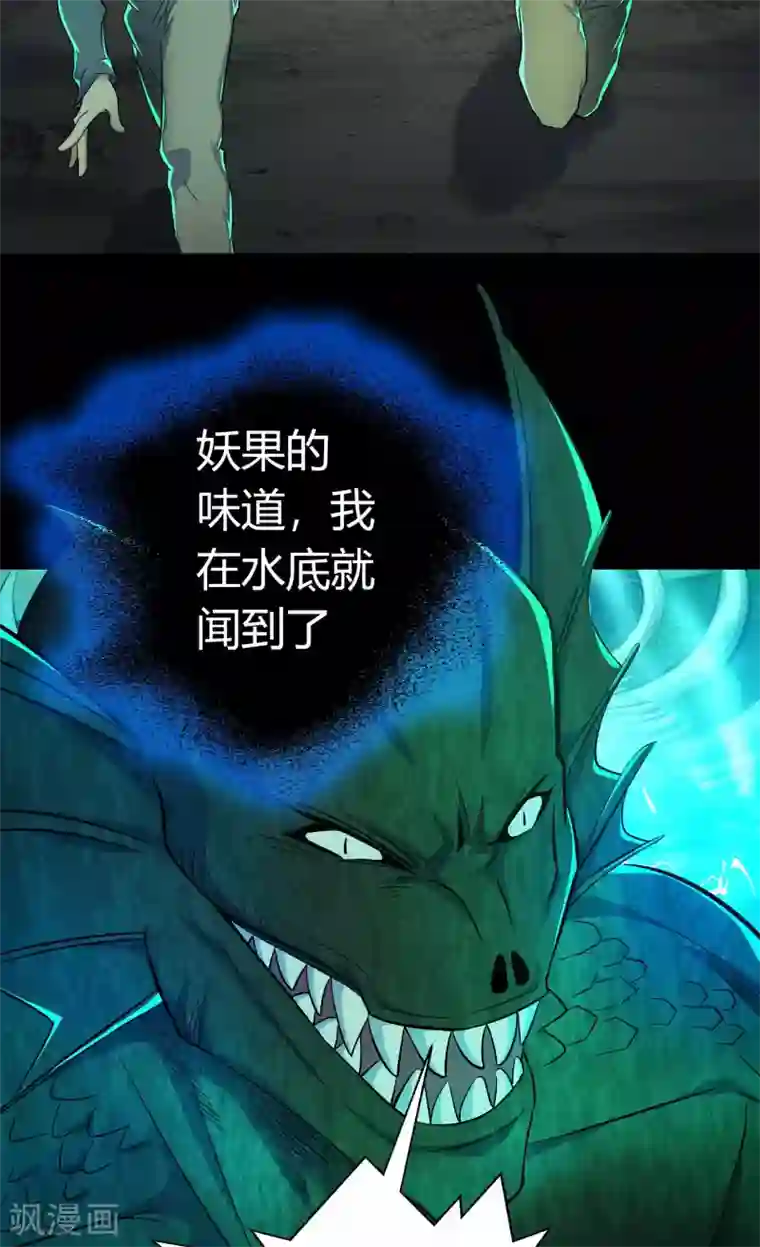 青帝传第15话 忘川鬼鳄