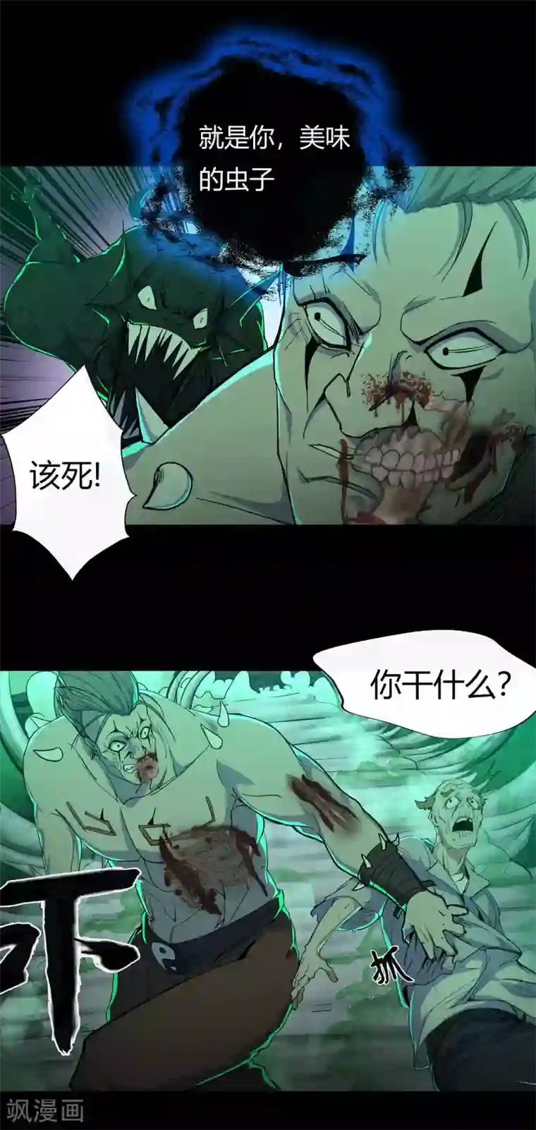 青帝传第15话 忘川鬼鳄