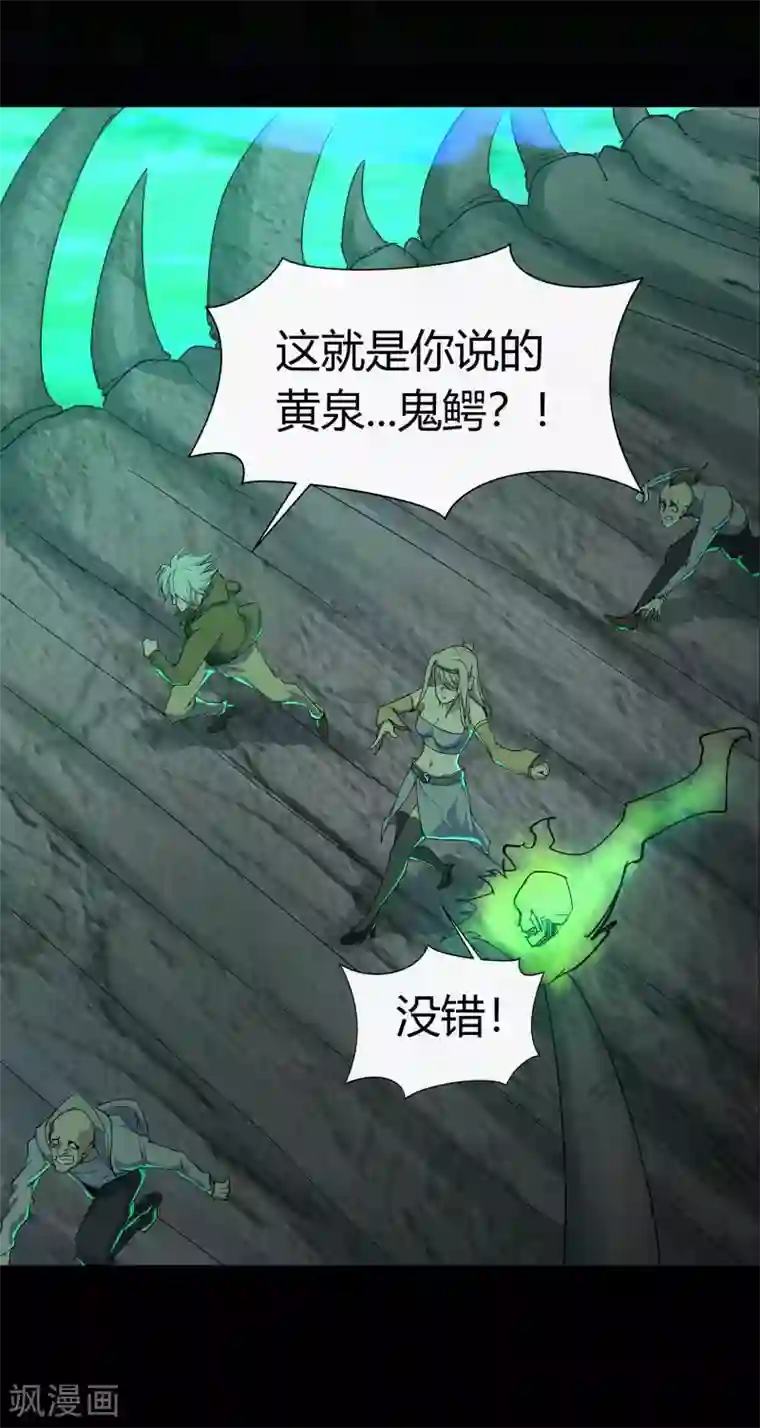 青帝传第15话 忘川鬼鳄