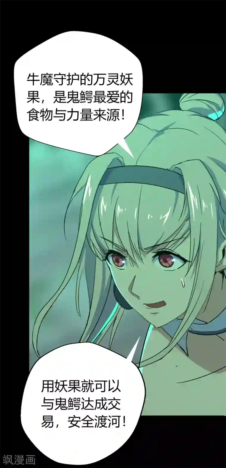 青帝传第15话 忘川鬼鳄