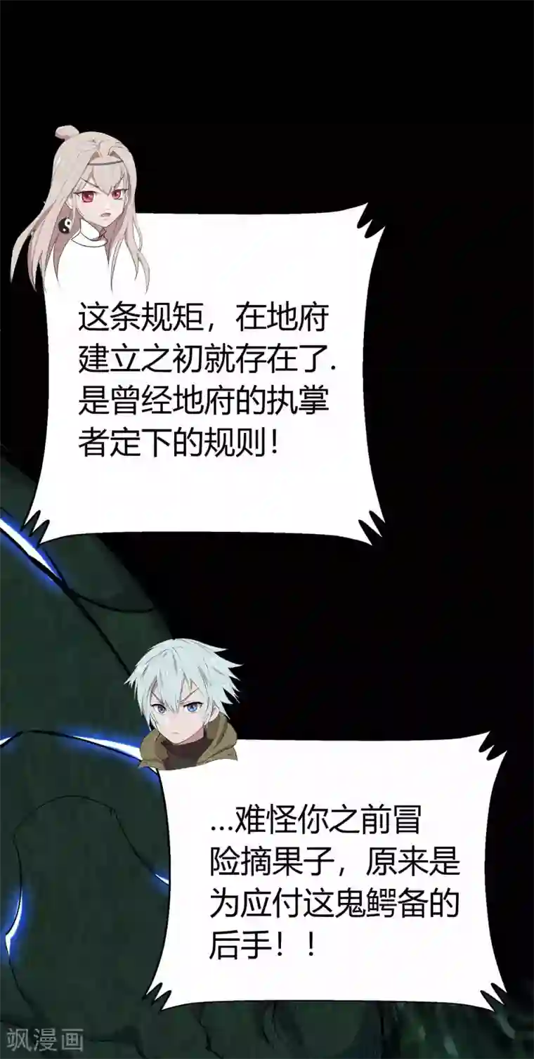 青帝传第15话 忘川鬼鳄