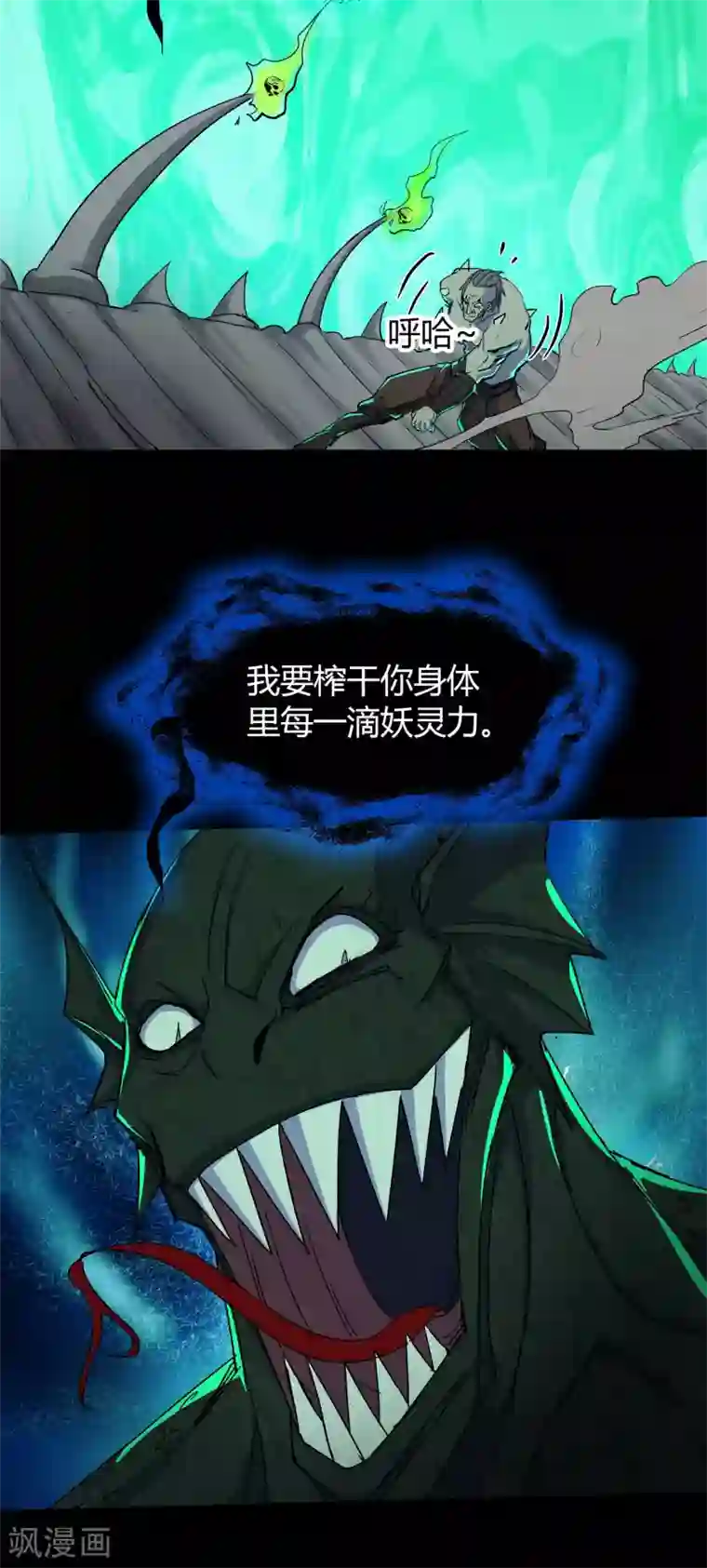 青帝传第15话 忘川鬼鳄