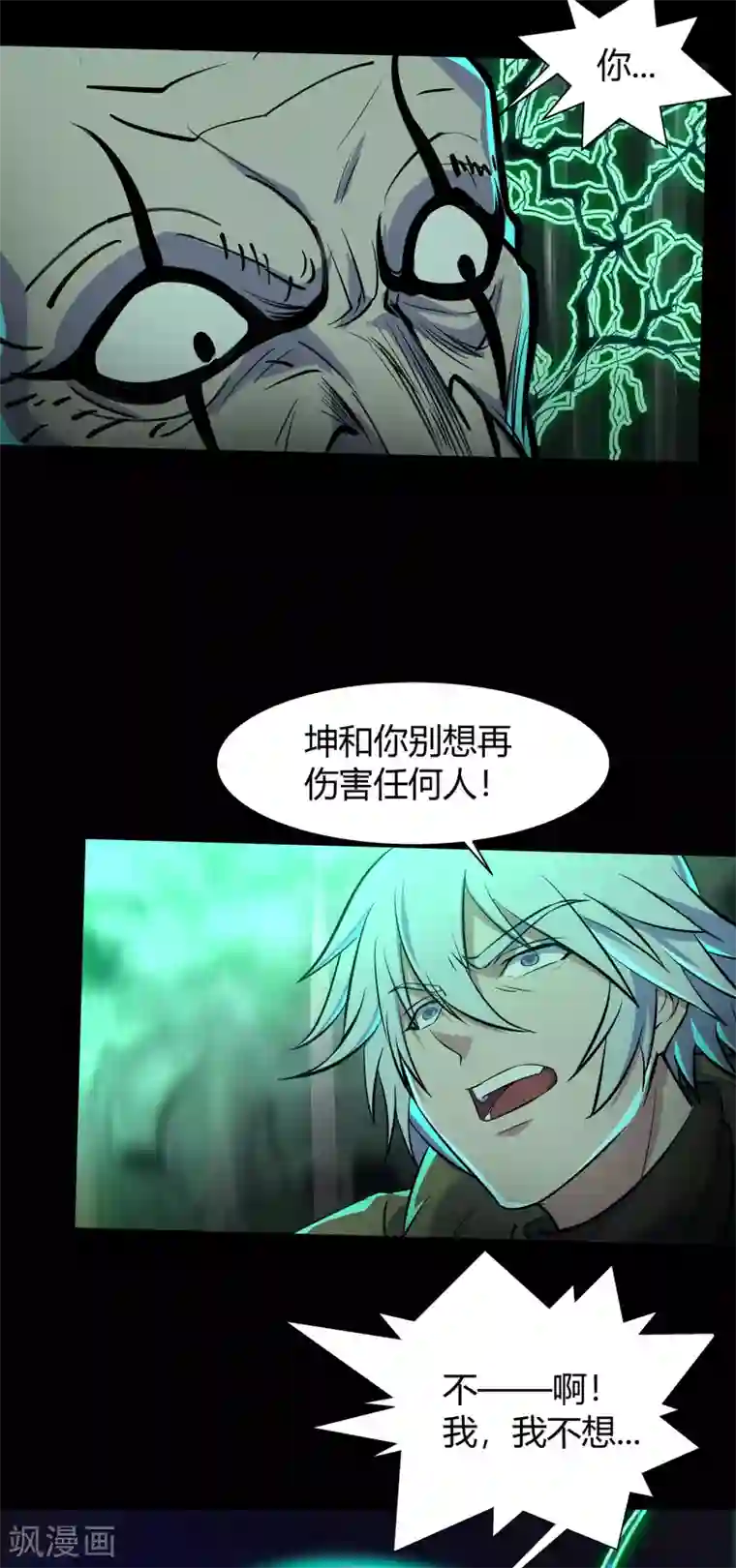 青帝传第15话 忘川鬼鳄