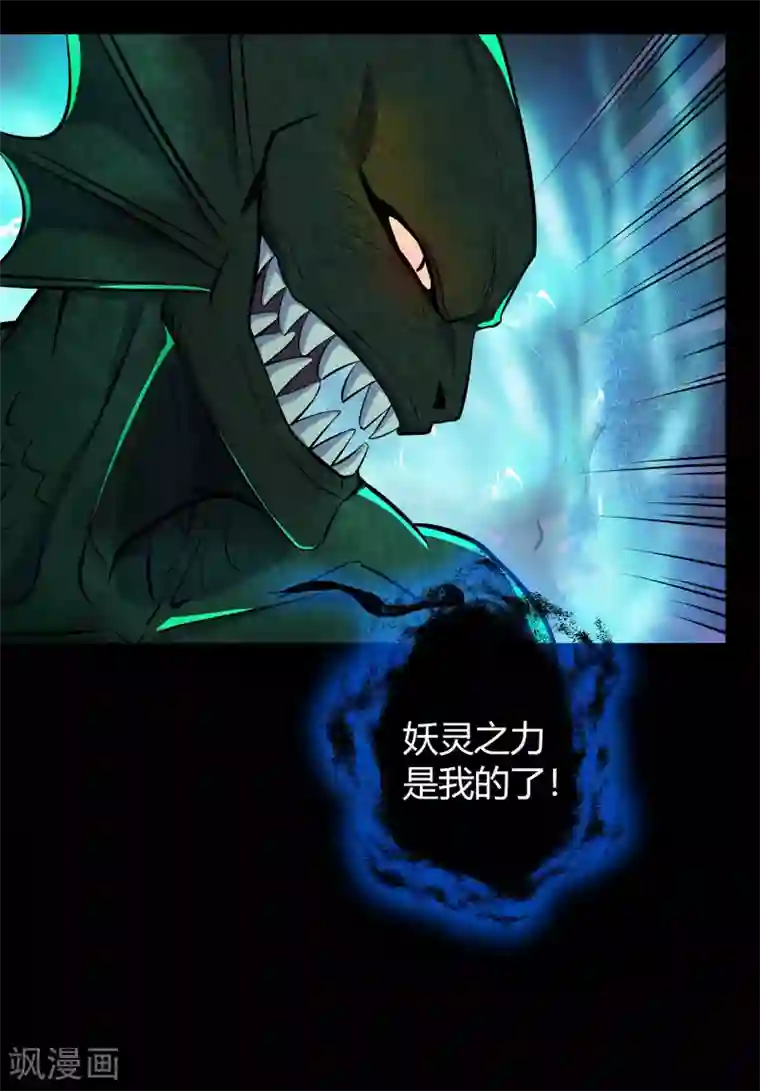 青帝传第15话 忘川鬼鳄