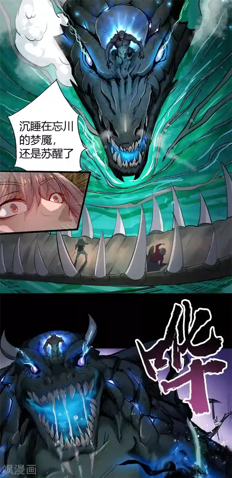 青帝传第15话 忘川鬼鳄